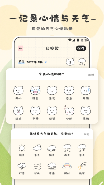 浮生备忘录截图2