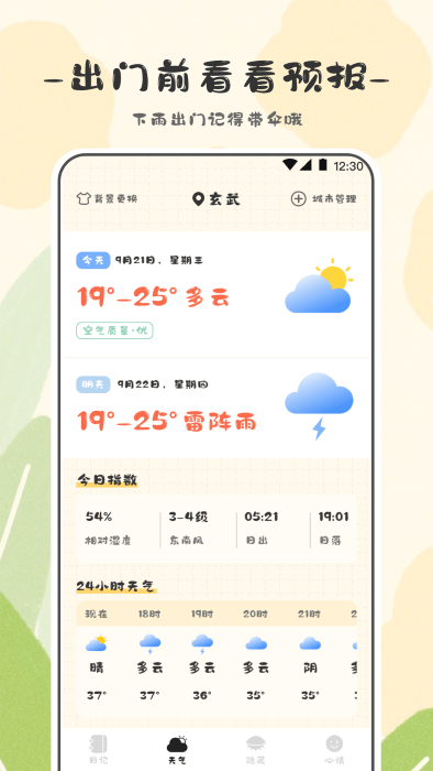 浮生备忘录截图3