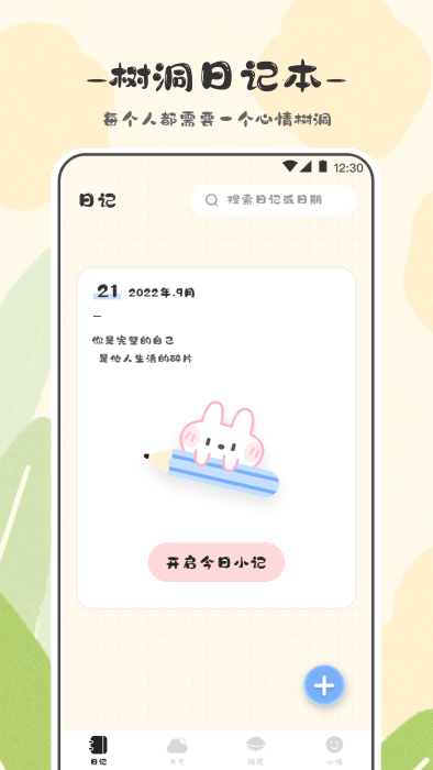 浮生备忘录截图4