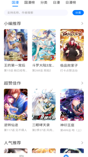火星漫画截图2