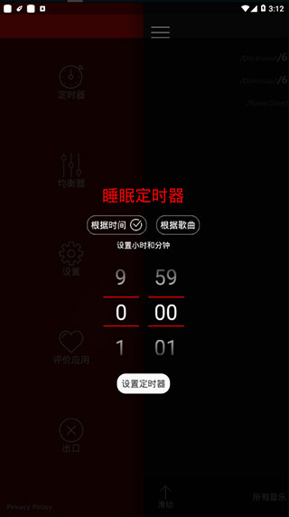 深红音乐播放器截图2