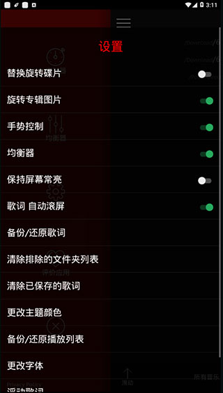 深红音乐播放器截图3