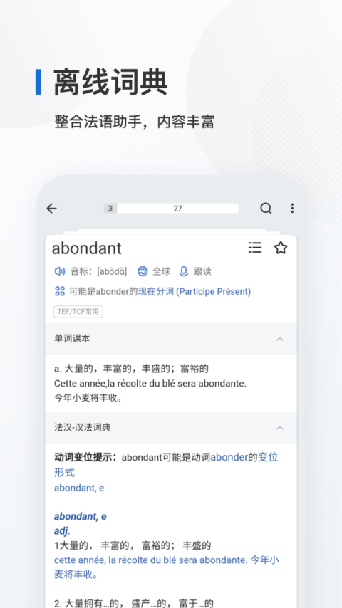 法语背单词截图1
