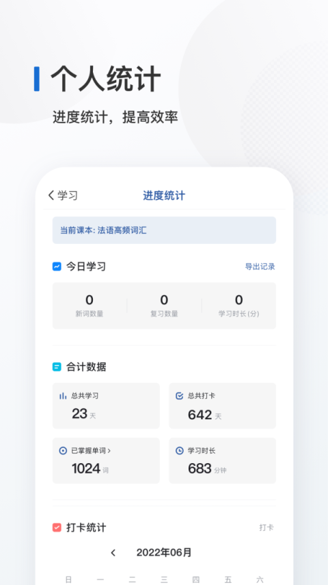 法语背单词截图2