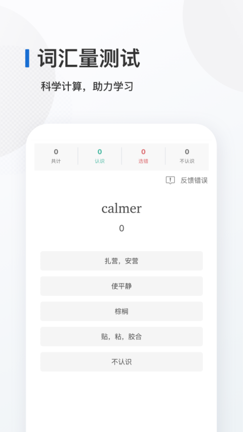 法语背单词截图3