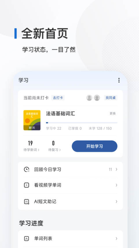 法语背单词截图4