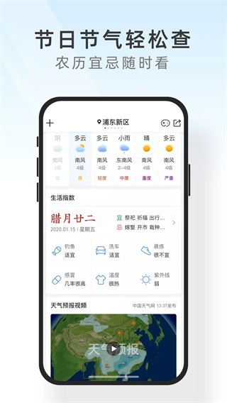 及时天气截图3
