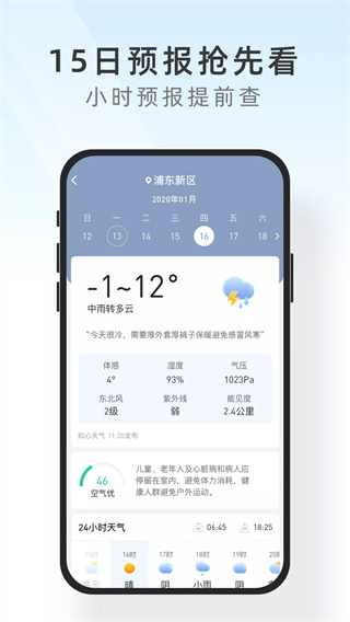 及时天气截图5