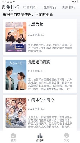 小城追剧截图2