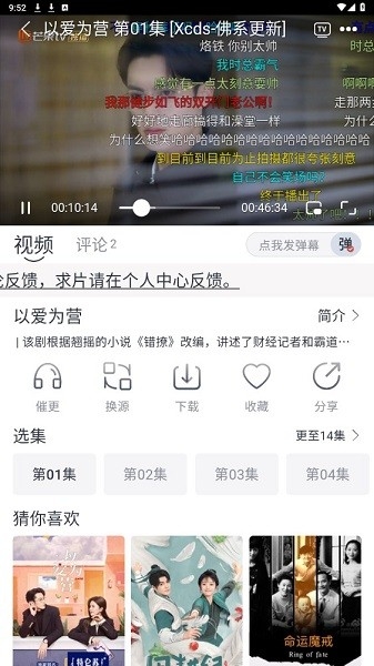 小城追剧截图3
