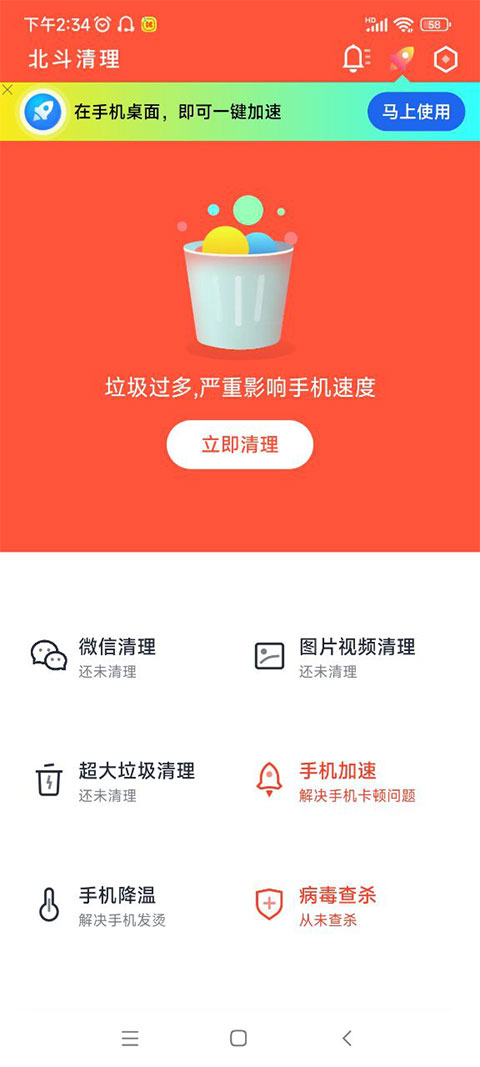 北斗清理截图3