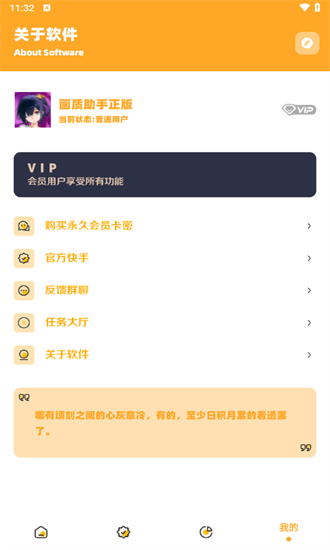 小祥画质助手截图1