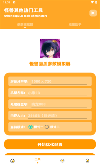 小祥画质助手截图2