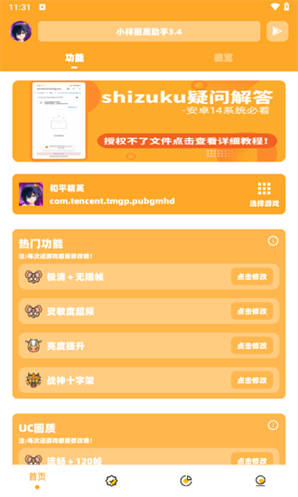 小祥画质助手截图3