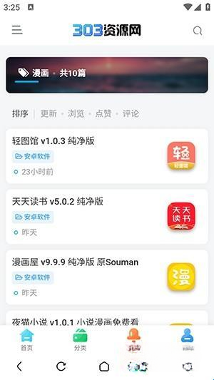 303软件库截图1