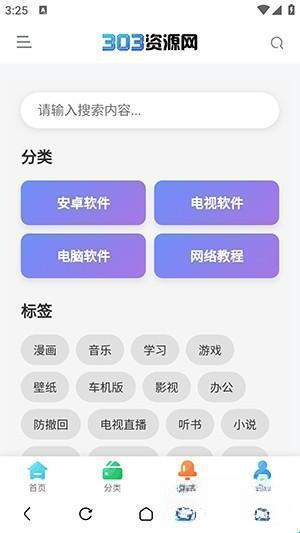303软件库截图2