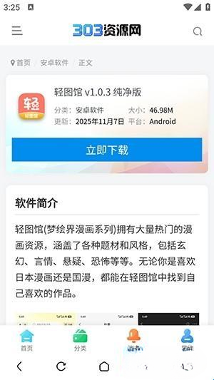 303软件库截图3