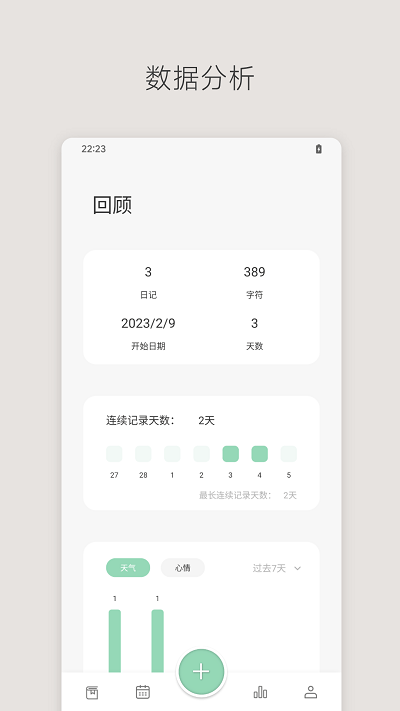 定格日记截图3
