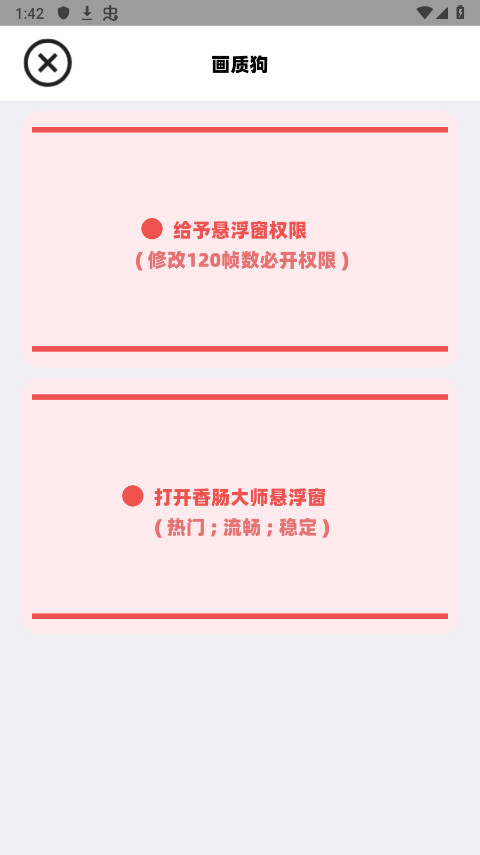 画质狗截图1