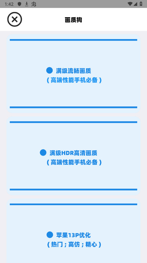 画质狗截图2