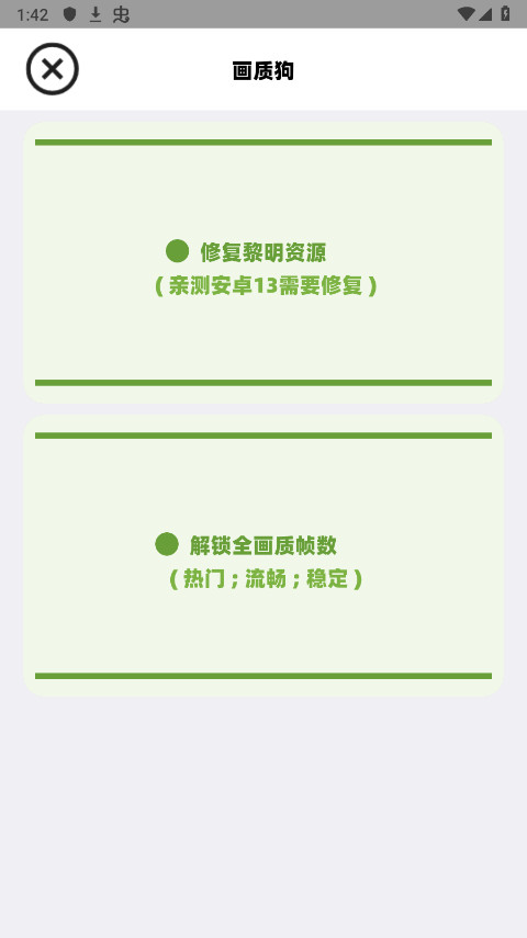 画质狗截图3