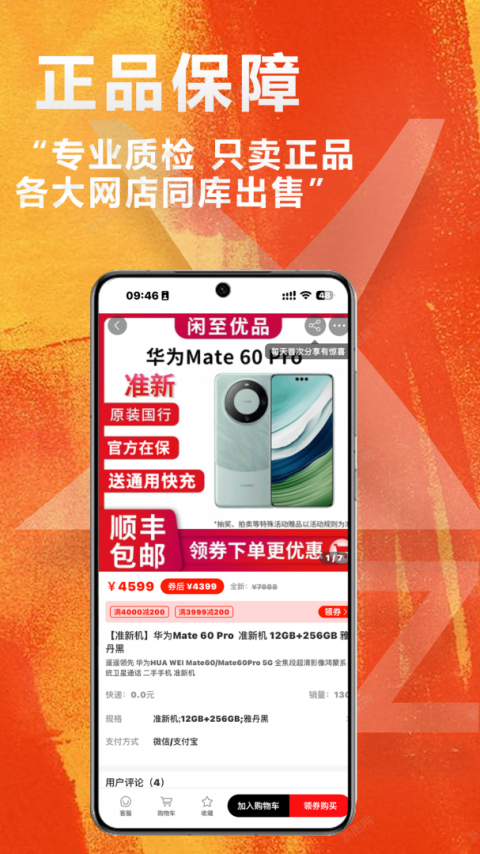 闲至优品截图3