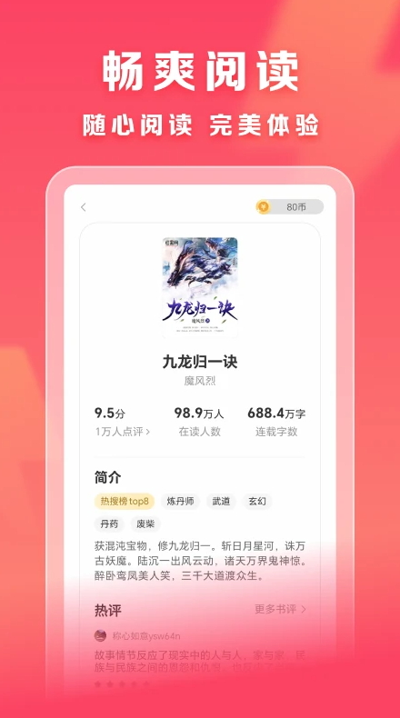 速读免费阅读截图2