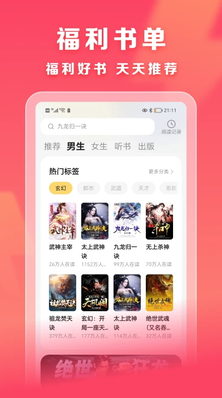速读免费阅读截图3