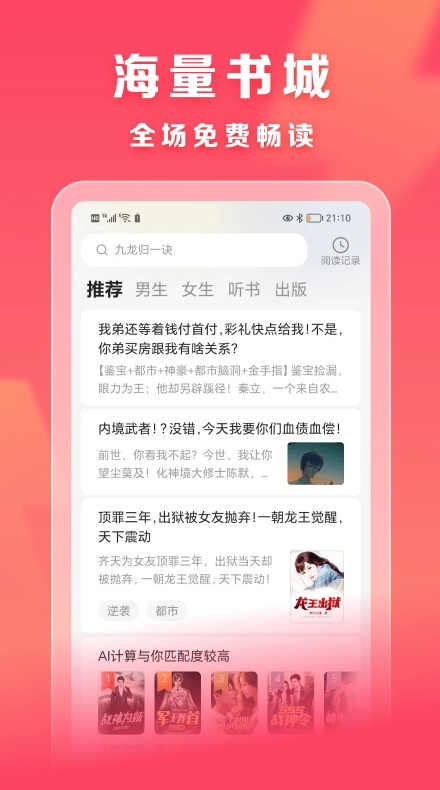 速读免费阅读截图4