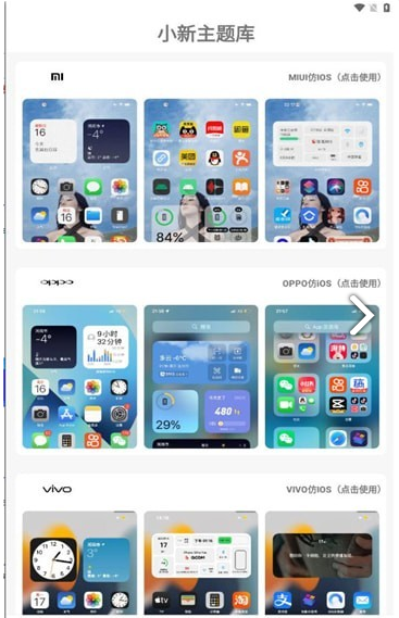 小新主题库截图1