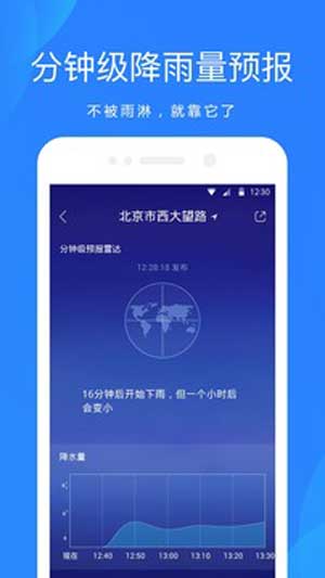 精准天气截图1
