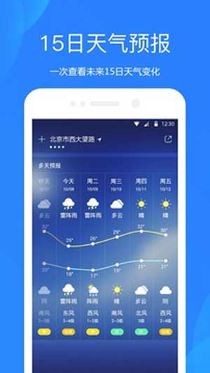 精准天气截图3