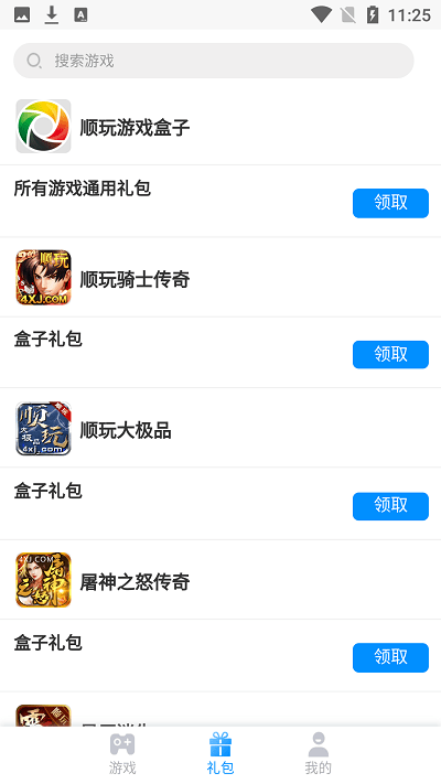 顺玩盒子截图2