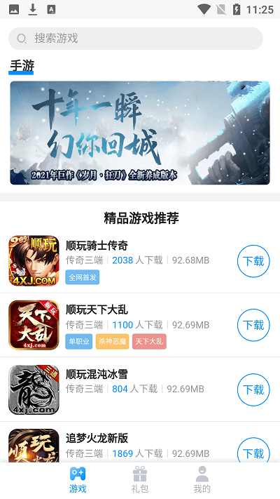 顺玩盒子截图3
