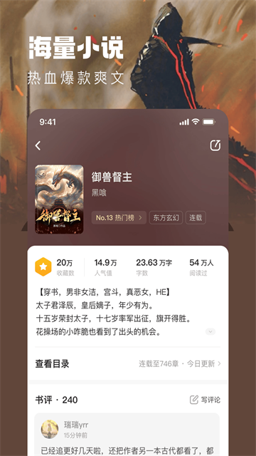 趣读书免费小说截图1