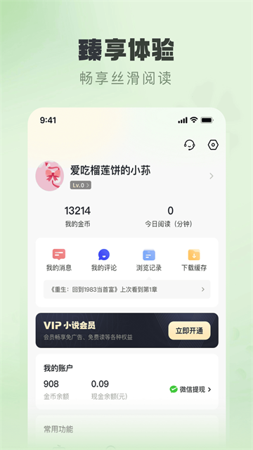 趣读书免费小说截图2
