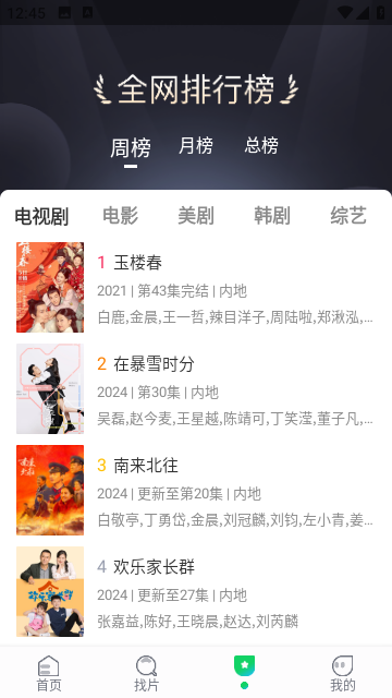 暖暖影视截图1