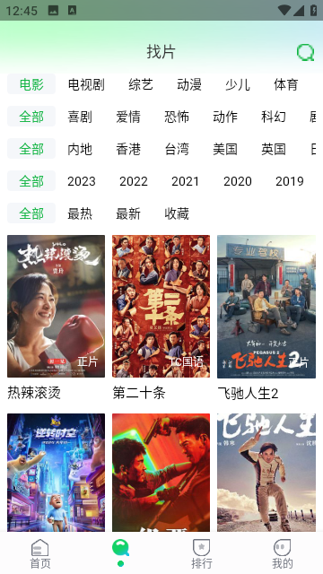 暖暖影视截图3