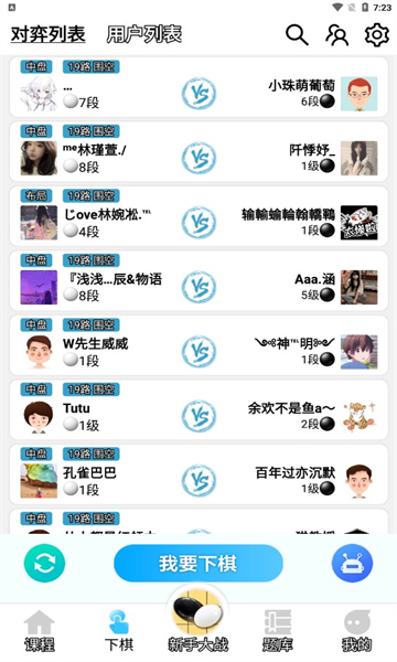 一起学围棋截图1