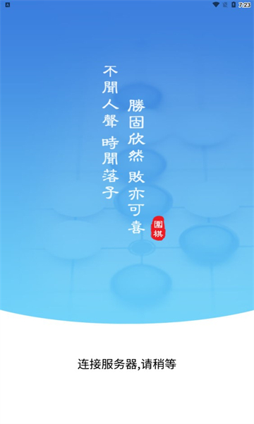 一起学围棋截图2
