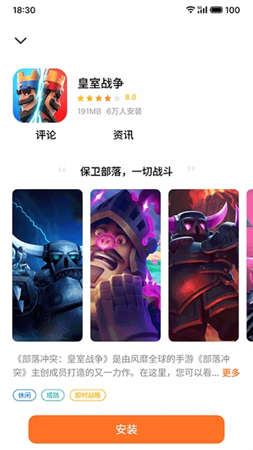 魅族游戏中心截图2