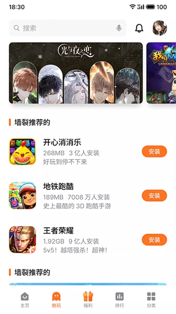 魅族游戏中心截图3