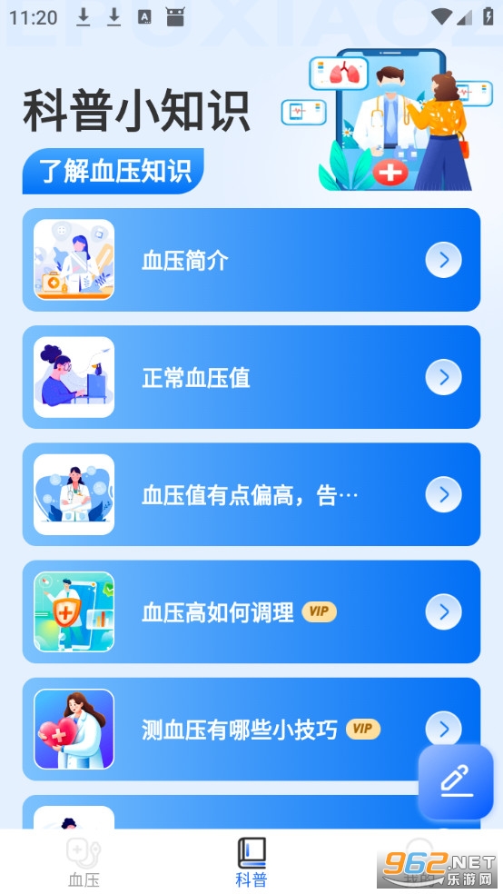 血压日记