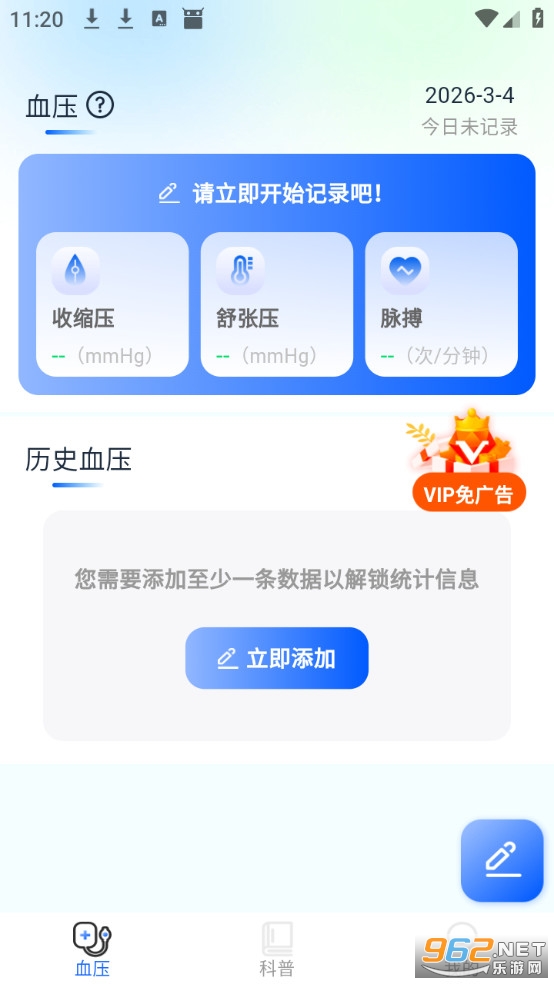 血压日记截图2