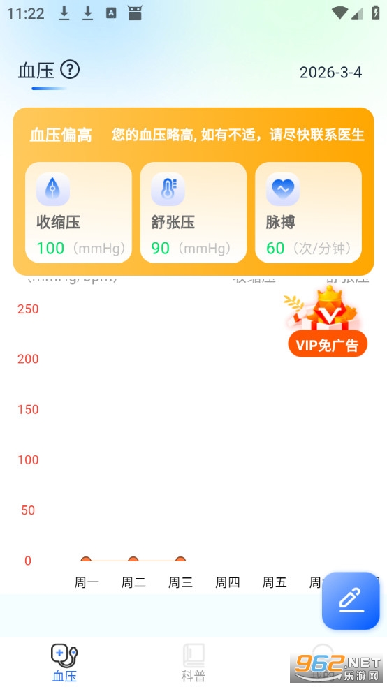 血压日记截图3