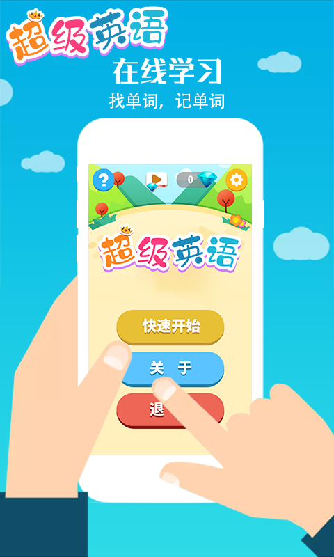 超级英语截图1