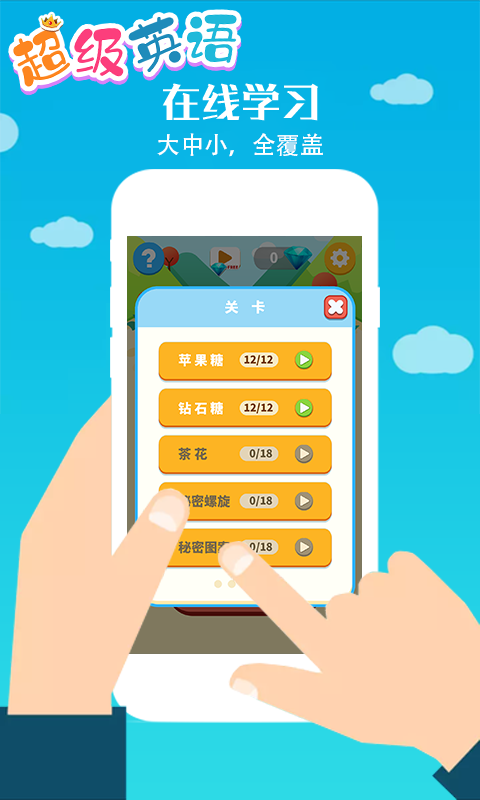 超级英语截图3
