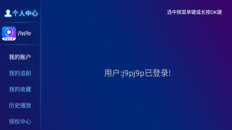 星辰影视TV版截图3