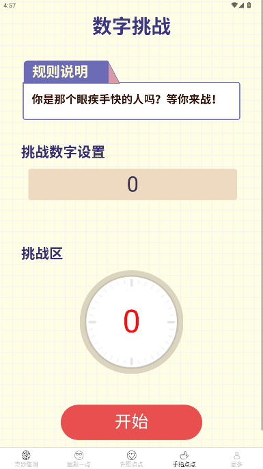 趣味多点截图1