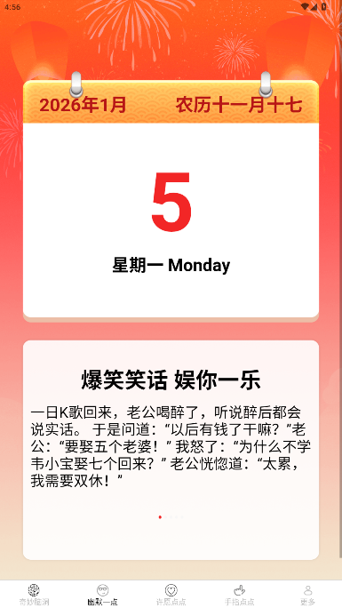 趣味多点截图2